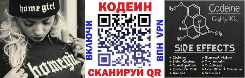 Кодеин напиток Lean (лин)  Купить закладки  Зима 